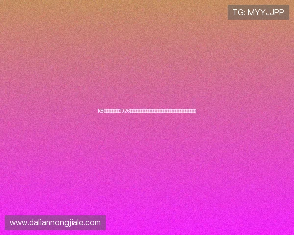 K8凯发真人版:2026年世界杯足球赛观赛指南,如何在线观看比赛直播与精彩集锦
